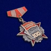 Знак Октябрьская Революция 100 Лет