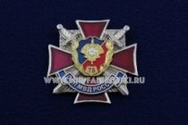 ЗНАК ОПП МВД РОССИИ 75 ЛЕТ 1938-2013