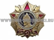 ЗНАК ОРДЕН АЛЕКСАНДР НЕВСКИЙ
