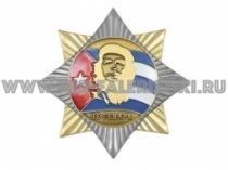 Знак Орден Че Гевара (звезда) Знак Орден Че Гевара (звезда)