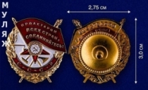 Фрачный Знак Орден Красного Знамени СССР (мини-муляж)