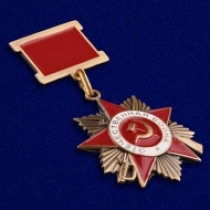 Знак Орден Отечественной Войны 1 степени на колодке (сувенир)