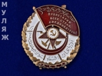 Знак Ордена Красного Знамени Азербайджанской ССР (мини-муляж)