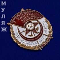 Знак Ордена Красного Знамени Азербайджанской ССР (мини-муляж)