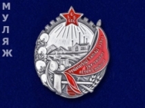 Миниатюра Ордена Трудового Красного Знамени Таджикской ССР (мини-муляж)
