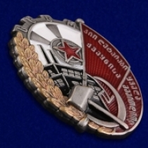 Знак Ордена Трудового Трудового Красного Знамени Грузинской ССР (мини-муляж)