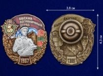 Знак Ошский Пограничный отряд