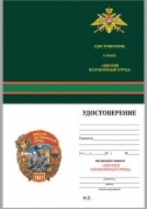 Знак Ошский Пограничный отряд