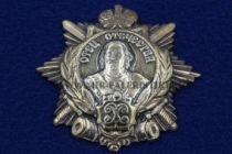 Знак Отец Отечества Петр I