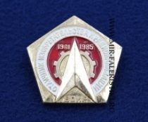 Знак Отличник Изобретательства и Рационализации ВОИР 1981-1985 (оригинал)