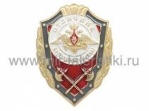 Знак Отличник Караульной Службы России