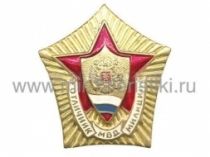 ЗНАК ОТЛИЧНИК МВД, ОТЛИЧНИК МИЛИЦИИ РФ (переходный) ЗНАК ОТЛИЧНИК МВД, ОТЛИЧНИК МИЛИЦИИ РФ (переходный)