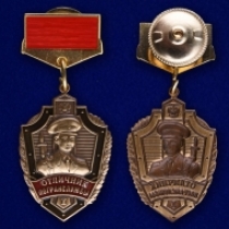 Знак Отличник Погранслужбы РФ 1 степени (красная лента)
