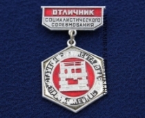 Знак Отличник Социалистического Соревнования Станкоинструментальная Промышленность СССР (оригинал)
