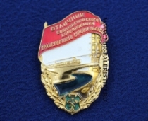 Знак Отличник Социалистического Соревнования Транспортного Строительства СССР (оригинал)