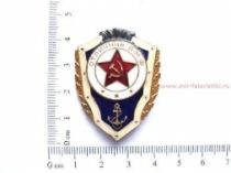 Знак Отличник ВМФ