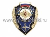 ЗНАК ОТЛИЧНИК ВВС ФЛАГ РФ
