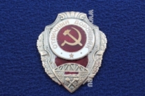 Знак Отличный Дорожник СССР