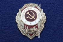 Знак Отличный Пекарь СССР