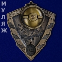 Знак Отличный Пограничник МВД СССР