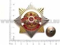 ЗНАК ПОБЕДА