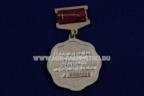 Знак Почетный Работник МНС РФ Министерство Российской Федерации по налогам и сборам