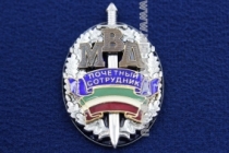 Знак Почетный Сотрудник МВД Республики Татарстан