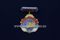 Знак Почетный Ветеран Западно-Сибирская Железная Дорога