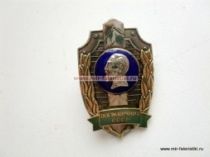 ЗНАК ПОГРАНИЧНИК СССР ДЗЕРЖИНСКИЙ ЗНАК ПОГРАНИЧНИК СССР ДЗЕРЖИНСКИЙ