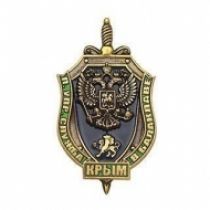 Знак Пограничное Управление по Республике Крым Служба в Балаклаве
