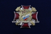 Знак Пожарно-Прикладной Спорт 75 Лет 1937-2012 МЧС
