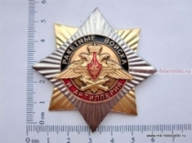 Орден-Звезда Ракетные Войска и Артиллерия