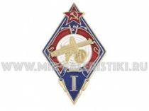ЗНАК РОМБ 1 МЕСТО ПРИЗЕР СТРЕЛКОВЫЕ СОРЕВНОВАНИЯ СССР ПУЛЕМЕТ