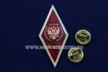 ЗНАК РОМБ РосНОУ РОССИЙСКИЙ НОВЫЙ УНИВЕРСИТЕТ