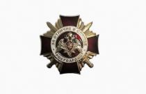 Знак Росгвардии За Отличие 1 степени (оригинал)