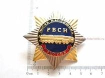 ЗНАК РВСН РОССИЯ ПОСЛЕ НАС ТИШИНА