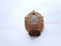 ЗНАК НОВОЧЕРКАССКОЕ СВУ СССР