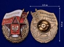 Знак СГВ 1945-1993 (Северная Группа Войск)