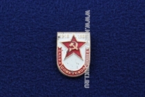 Знак Слава Советской Армии 70 Лет ВС СССР 1918-1988