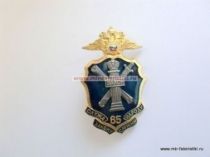 ЗНАК ПРАВОВОЙ ДЕПАРТАМЕНТ МВД 65 ЛЕТ СЛУЖА ЗАКОНУ СЛУЖИМ НАРОДУ ЗНАК ПРАВОВОЙ ДЕПАРТАМЕНТ МВД 65 ЛЕТ СЛУЖА ЗАКОНУ СЛУЖИМ НАРОДУ