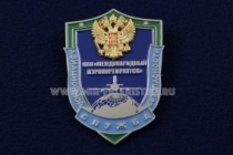 Знак Служба Авиационной Безопасности ОАО Международный Аэропорт Иркутск
