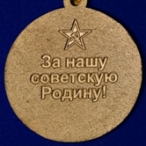 Знак Союз Советских Офицеров За Верность Присяге За Нашу Советскую Родину!