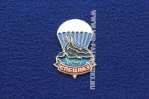 ЗНАК СПЕЦНАЗ КЧФ (парашют) ЗНАК СПЕЦНАЗ КЧФ (парашют)