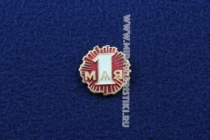 Знак СССР Праздник 1 Мая Первомай