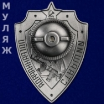 Знак Старший Пограннаряда СССР
