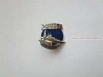 ЗНАК СВ СООБРАЗИТЕЛЬНЫЙ СПУСК НА ВОДУ