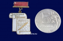 Знак Центральный Дом Журналиста Москва СССР (оригинал)
