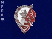 Знак ЦИК Крымской АССР тип 2 (муляж)
