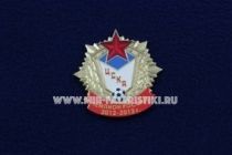 ЗНАК ЦСКА ЧЕМПИОН РОССИИ 2012-2013