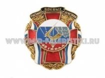 Знак Участник Боевых Действий 98 гв. ВДД